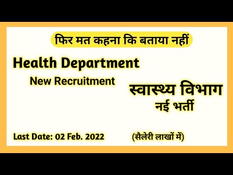 हेल्थ डिपार्टमेंट की नयी Vacancy | Assistant drug analyst Recruitment | B Pharm