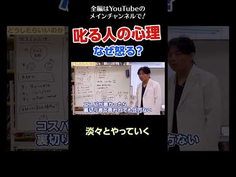 [15]叱る人の心理　なぜ怒る？／淡々とやっていく