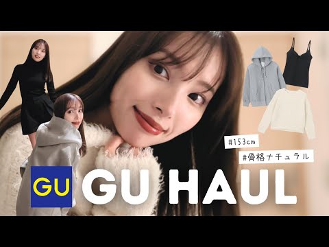 【GU購入品】今買ってよかった冬服😮‍💨❄️ モノトーン好きさんにおすすめ🖤使えるアイテム紹介！