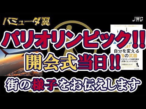 【現地直送！】オリンピック開催！パリからお届け！