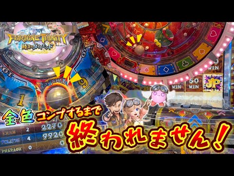 【メダルゲーム】※この時を待っていた...FT5で全色JPコンプするまで終われません！【フォーチュントリニティ5】