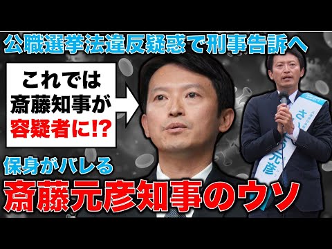 刑事告発！斎藤元彦兵庫県知事が自身を守るために重ねるウソとは何か？記者・澤田晃宏さん。一月万冊