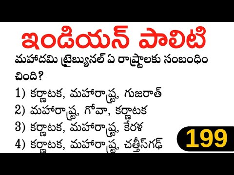 India Polity practice bits in telugu | General studies bit bank - 199