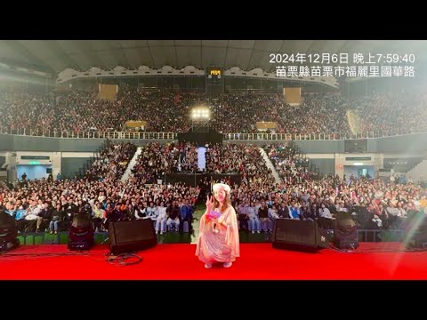 💖金曲歌后_秀蘭瑪雅💕✨2024苗栗山釀青春音樂會🎉演唱超好聽👍演唱會大成功😍🌟