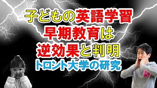 【早期教育の光と影】英語学習の最適なタイミングとは