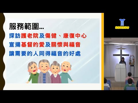 義工培訓（4）現行院舍探訪類別及情況 義工服務