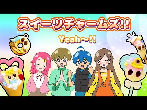 【いっき見しちゃおう！】スイーツチャームズ1〜3話♪♪妖精さんの不思議な力が！？手作り 小物 DIY❤︎アンリルちゃんねる❤︎