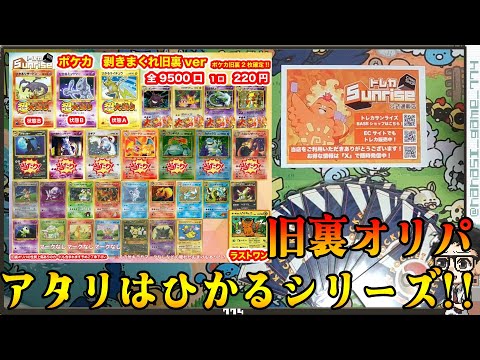 【ポケカ】ひかるリザードンが欲しい!! 旧裏オリパ２２０円開封!! 低額オリパは口数が多い・・・