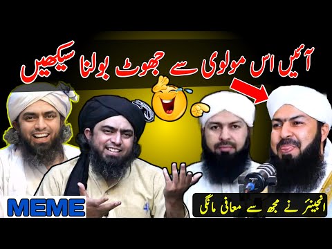 Reply to Mufti Abdulwahid Qureshi by Engineer Muhammad Ali Mirza | Emam funny | meme