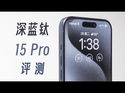 「黑貓」深藍色 iPhone 15 Pro 開箱 + 簡單評測