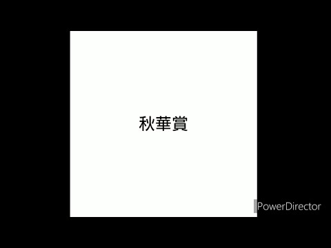 【ゆっくり】秋華賞 2023【競馬予想】