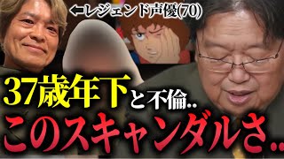 レジェンド声優の不倫..高橋一生さん(43)と飯豊まりえさん(26)の歳の差婚に対する世論の現状【古谷徹/高橋一生/飯豊まりえ/岡田斗司夫/切り抜き】