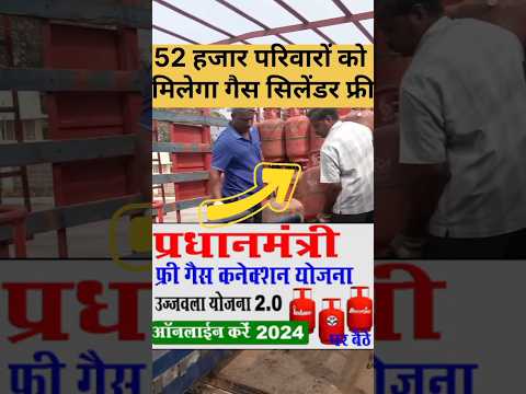 3 गैस सिलेंडर फ्री⛽ #shorts #free #gas #gasyojna #yojana #scheme #sarkariyojana #news #recharge