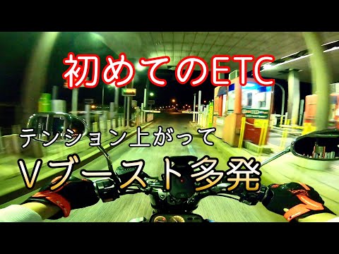 バイクにETCを付けたから高速に乗ってみた