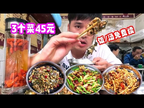 柳州20多年现炒快餐，3个菜45元份量足，汤水米饭免费续