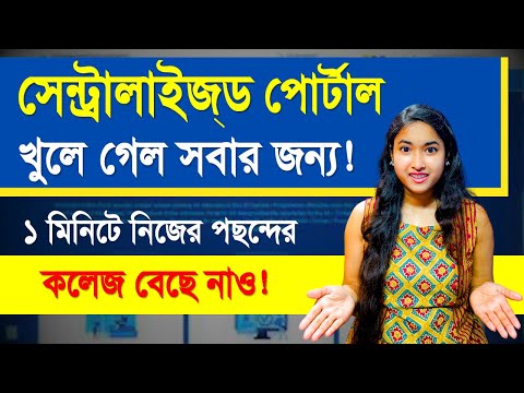 WB Centralised Admission Portal 2024 | WBCAP Admission 2024 | College Admission 2024 |