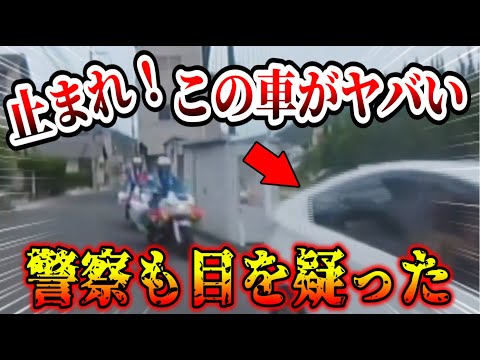 【ドラレコ】警察も驚いた！運転手の信じられない行動【交通安全・危険予知トレーニング】【スカッと】