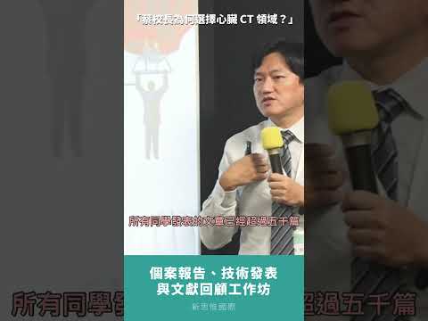 我不知道該怎麼找到適合自己發展的領域，想知道蔡校長當初是怎麼挑選的？#shorts #蔡依橙