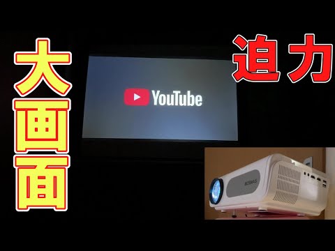 【千葉セカンドハウス】ネジ2本の簡単DIYで狭い部屋が自分専用の動画部屋に大変身！！2万円以下で買える小型のホームプロジェクターは買う価値100％の凄いやつでした！