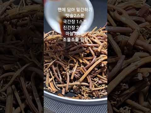 고사리나물 볶음완전 맛나답니다 구독 알람 좋아요는 사랑입니다 💕 감사합🙏😊