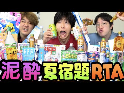 【大人なら】１課題に１杯酒飲み続けても夏休みの宿題１日で余裕で終わる説で地獄を見たｗｗｗｗｗｗｗ【滑り込みセーフ】