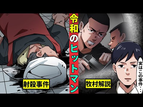 【ヤクザ解説】ラーメン屋店長を射殺…山口組のヒットマンは令和の伝説に⁉︎＜実話＞
