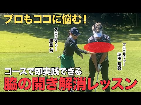 【スイング】プロ2人が口を揃えて言うゴルフに絶対欠かせない重要ポイント！