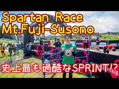 【スパルタンレース】スパルタンレース富士裾野～史上最も過酷な！？Sprint【Spartan Race】