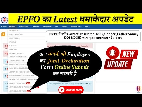 EPFO latest Process in PF all Correction | Joint declaration request Process from Employer PF Portal