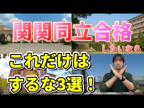 【受験生目線】高校偏差値40台が逆転合格する為に絶対これだけはやるな3選『勉強土台編』