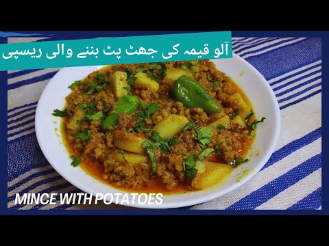 Pakistani Aloo Qeema Masala Recipe | Special Aloo Keema Recipe| Dhaba Style Bhuna Qeema