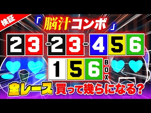 出走表見るだけで脳汁が出た【ジャックポットボートレース3】