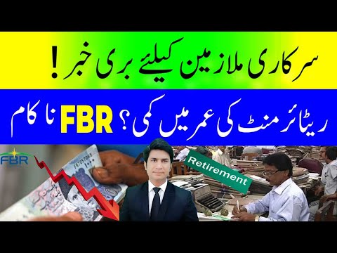 Breaking News Government employees Retirment Age Reduced FBR News Tax IMF