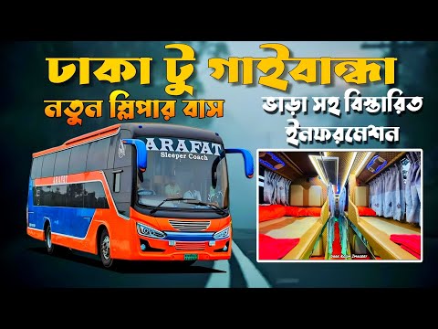 Arafat Travels Dhaka To Gaibandha Sleeper Bus | Travel Of Life