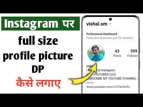 How to set full size profile photo on Instagram | Instagram per full size photo kaise lagaye