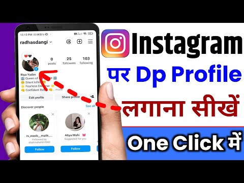 Instagram par dp kaise lagaye | instagram par profile photo kaise lagaye