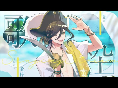 【#歌枠】リベンジ！いれいす限定歌枠！【悠佑】