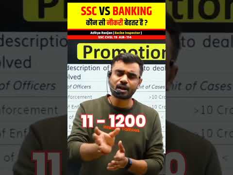 SSC  vs BANKING 🏦 कौन सी JOB अच्छी है 🤔 ।@Aditya Ranjan Talks l #shorts #ssc#banking #viral