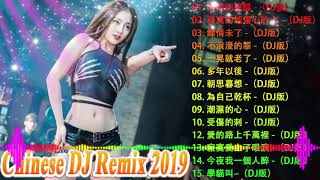 舞曲串烧 Chinese DJ - Chinese DJ 2021 - 中文舞曲中国最好的歌曲2021 - DJ 排行榜 中国 跟我你不配 全中文DJ舞曲 高清 新2021夜店混音-年最劲爆的DJ歌曲