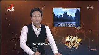 《经典传奇》奇闻怪事：解密“噬鱼”黑洞 20181218