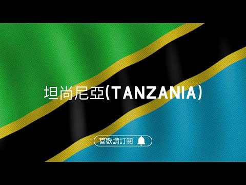 ✈圓夢之旅✈動物大遷徙在【坦尚尼亞 Tanzania 】