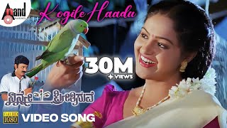 Kogile Haadu | Ninne Preetisuve | HD Video Song | Ramesh Aravind | Raashi |K.Kalyan |Rajesh Ramanath