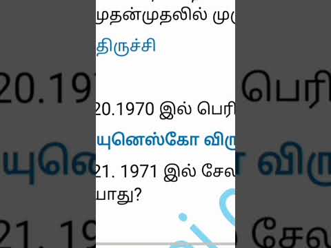 தந்தை பெரியார் ஒரு வரி வினாக்கள் part-2|யுனெஸ்கோ விருது #shorts #trendingshorts