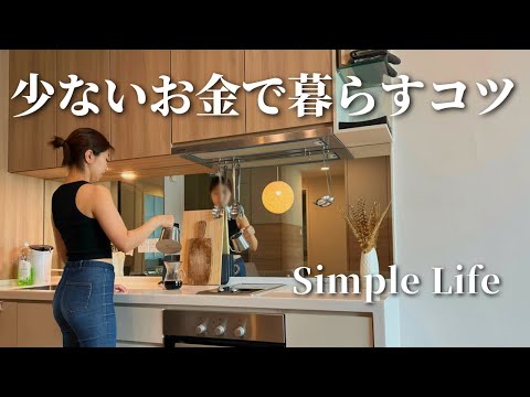 【Simple Life】5 Tips for Living Richly with Little Money