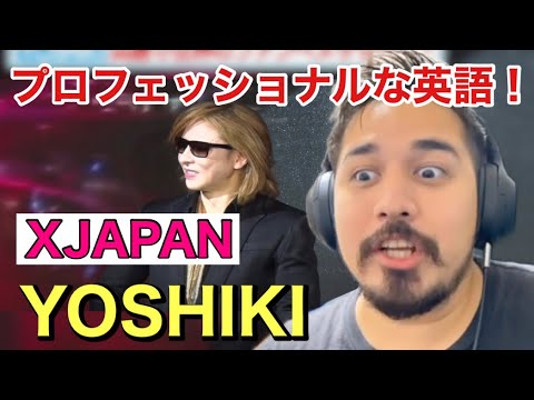 X JAPANのYOSHIKIの英語レビュー！プロフェッショナルな回答に驚愕！！【海外の反応】［メキシコ人の反応］