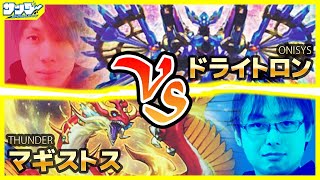 【#遊戯王】最新テーマ対戦！「ドライトロン」vs「マギストス」ジェネシス・インパクターズ(DBGI)【#対戦】