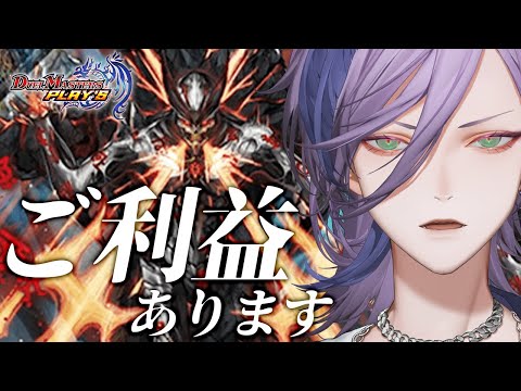 【デュエプレ】第3回豪運パックガチャ配信「禁断伝説 -DISASTER OF X-」【榊ネス/にじさんじ】