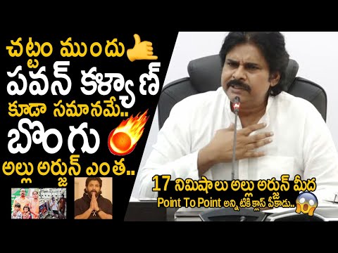 Law Is Equal To All Whether It Is Pawan Kalyan Or Allu Arjun | DCM Pawan Kalyan Reacts On Allu Arjun