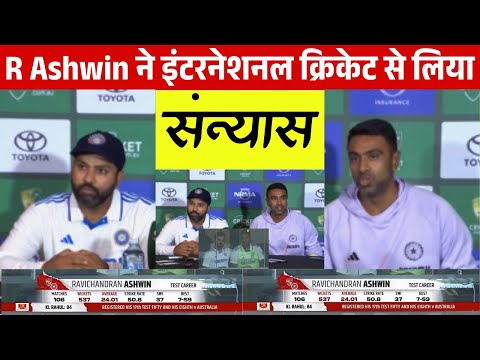 R Ashwin ने इंटरनेशनल क्रिकेट से लिया संन्यास || R Ashwin Retirement || IND vs AUS