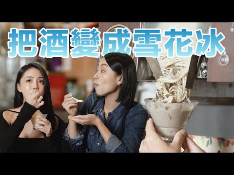 把血腥瑪莉做成雪花冰！喝下去一言難盡｜Stupid Bar x 鮭魚 x 可樂